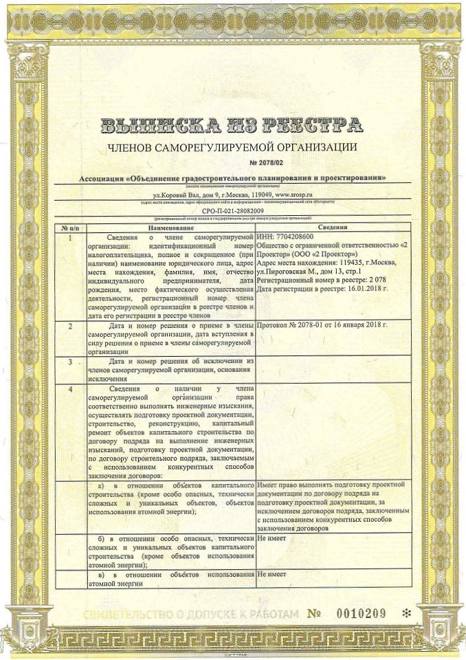 Документ СРО стр.1